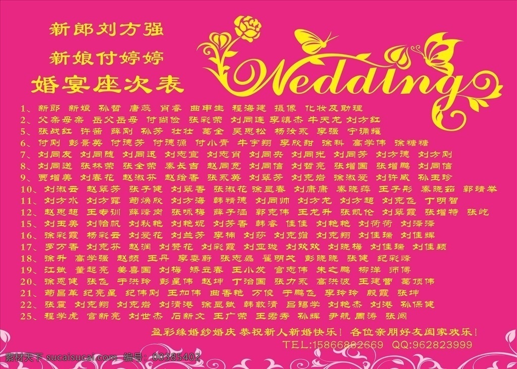 婚礼座次表 新婚 鲜花 婚庆 喜结良缘 企业宣传展板 展架 展板模板