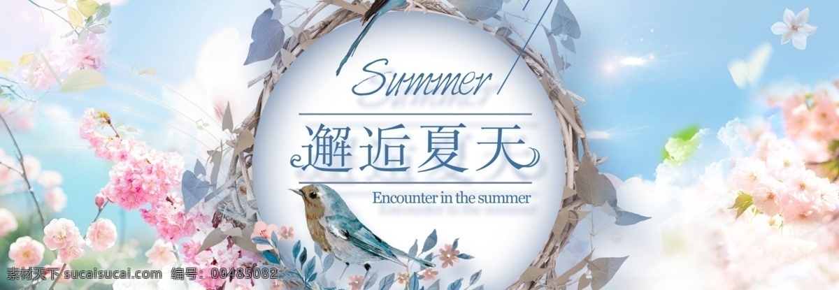 夏季 新品 天蓝色 女装 护肤品 banner 海报 清新 花朵 唯美 护肤