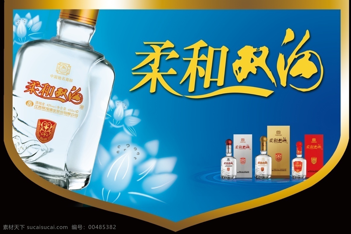 白酒 广告设计模板 荷花底纹 渐变 柔和 源文件 双沟 吊 旗 模板下载 柔和双沟吊旗 珍宝 坊 酒吊旗 江苏双沟酒业 psd源文件
