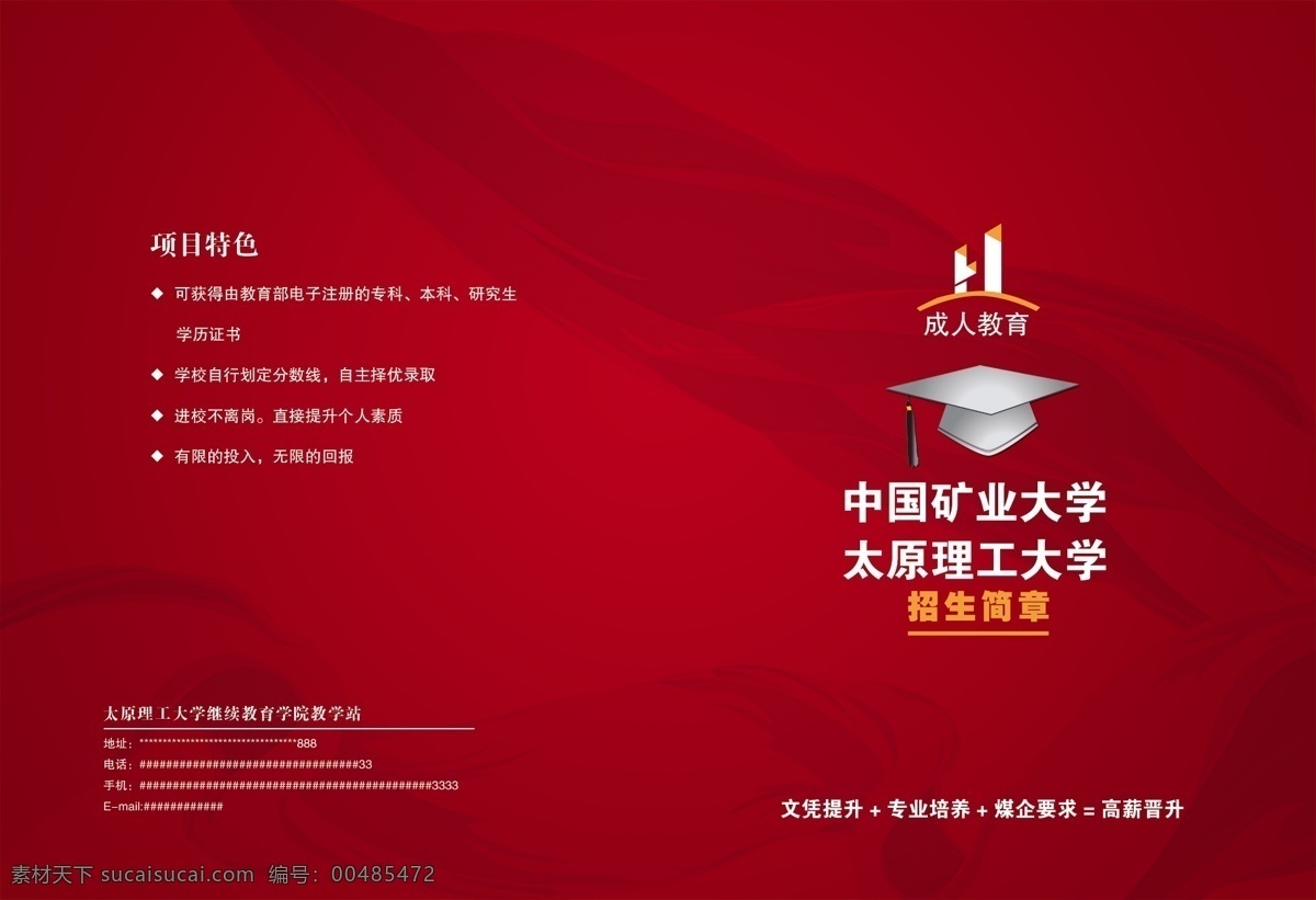 矿业 大学 博士帽 广告设计模板 红飘带 红丝带 画册设计 皮 源文件 招生简章 矿业大学 其他画册封面