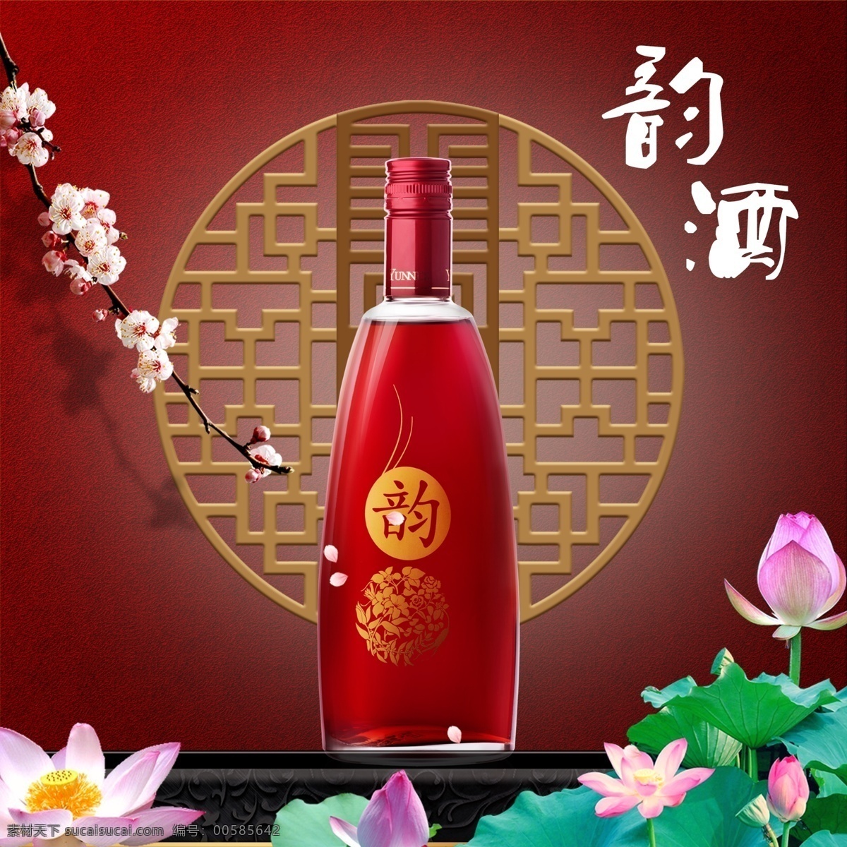 酒 韵酒 桃花 花 中国风 荷花 荷叶 中式 设计素材 酒瓶 古雅 窗格 窗口 分层素材 窗台 玻璃瓶 古香古色