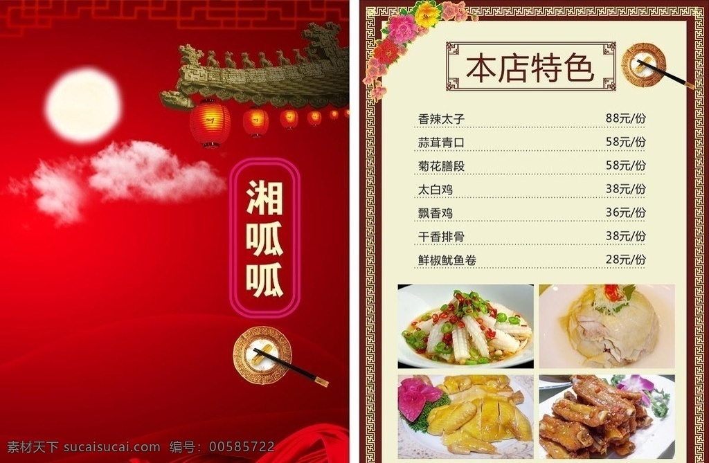 菜谱 菜单 价格表 湘菜馆 餐牌 菜单菜谱