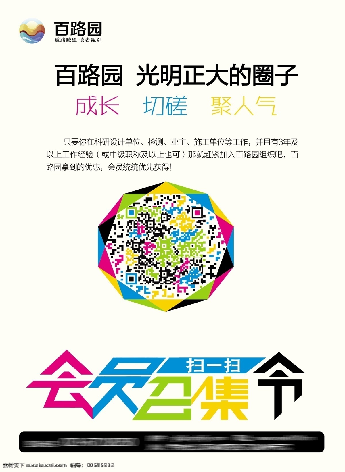会员召集令会员素材图片下载-素材编号00585932-素材天下图库