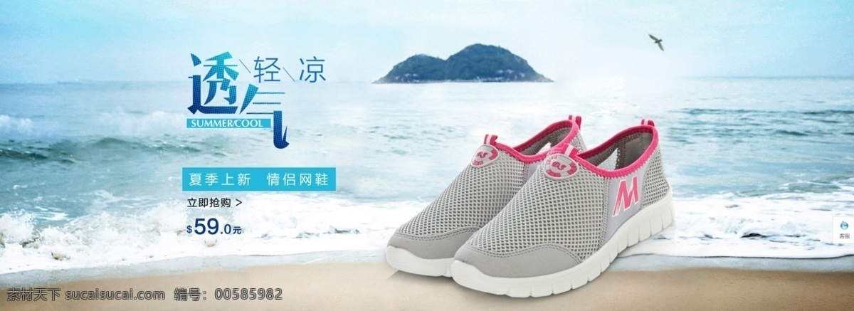 首页 轮 播 海报 网 鞋 沙滩 水 布鞋 轮播 网鞋海报 透气 清凉