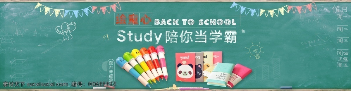 手绘 可爱 电商 淘宝 开学 季 文具 促销 海报 banner 笔 蓝色 笔记本