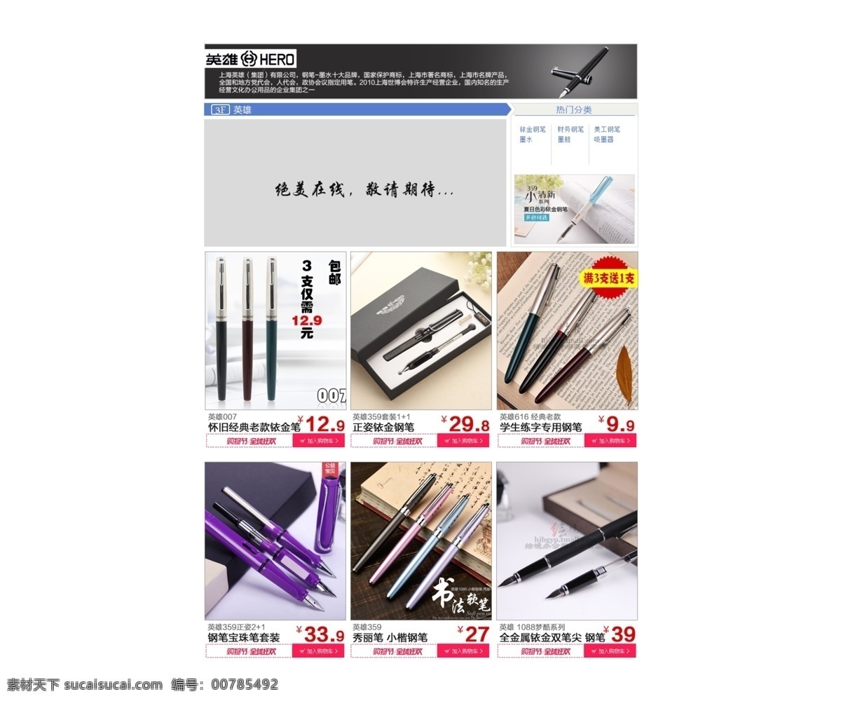 钢笔 文具 宝贝 展示 价格标签 剪贴蒙版 白色
