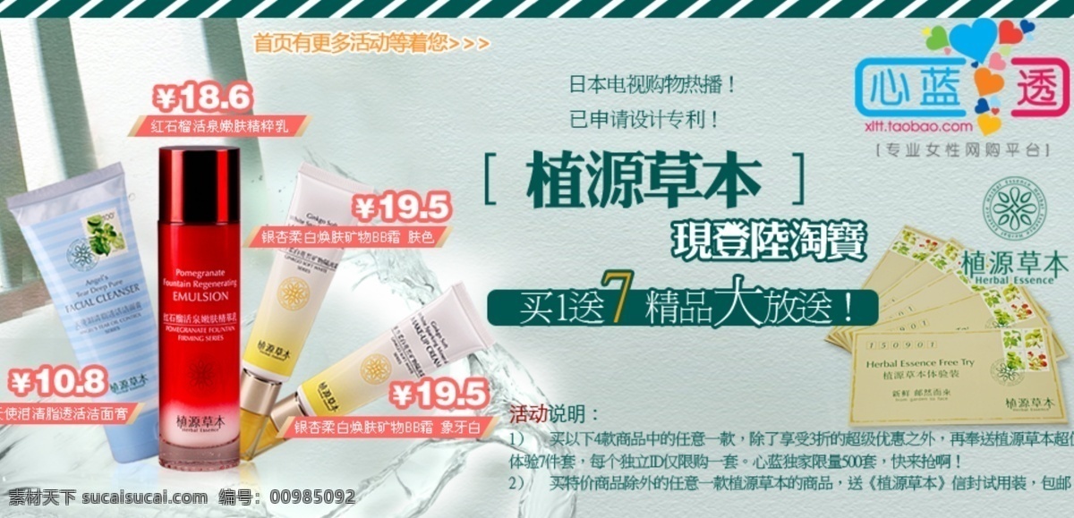 淘宝 京东 护肤品 促销 海报 bb霜 彩妆海报 促销海报 化妆品 化妆品海报 化妆品首页 化妆品详情页 淘宝京东 淘宝化妆品 美肤 美容 化妆品轮播图 淘宝护肤品 护肤品轮播图 美容护肤套装 减肥宣传海报 香水促销海报 瑜伽用品海报 指甲油海报 时尚彩妆海报 首页装修模板 保湿霜 补水液 洗面奶 孕妇护肤品 美体海报 淘宝界面设计 广告 banner 淘宝素材 淘宝促销海报