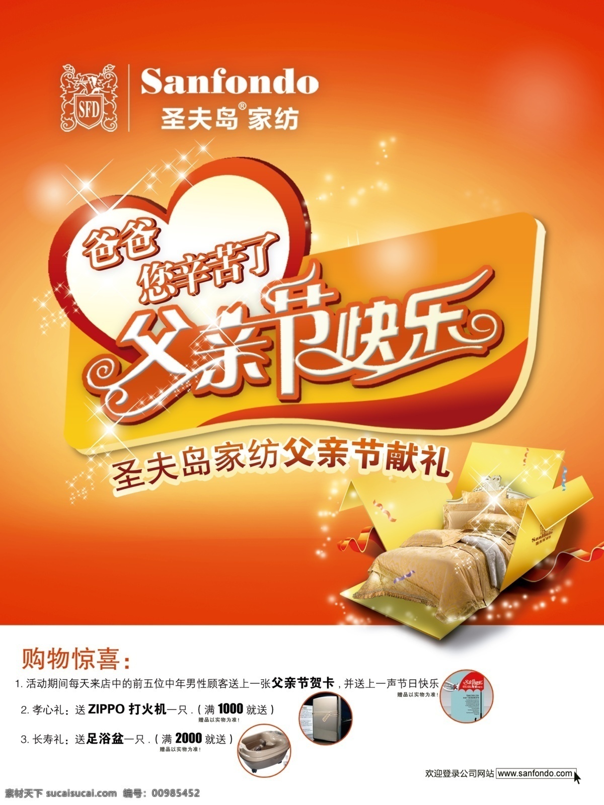床 父亲节 父亲节快乐 光 广告设计模板 家纺 桃心 快乐 模板下载 星星 源文件 节日素材 母亲父亲节