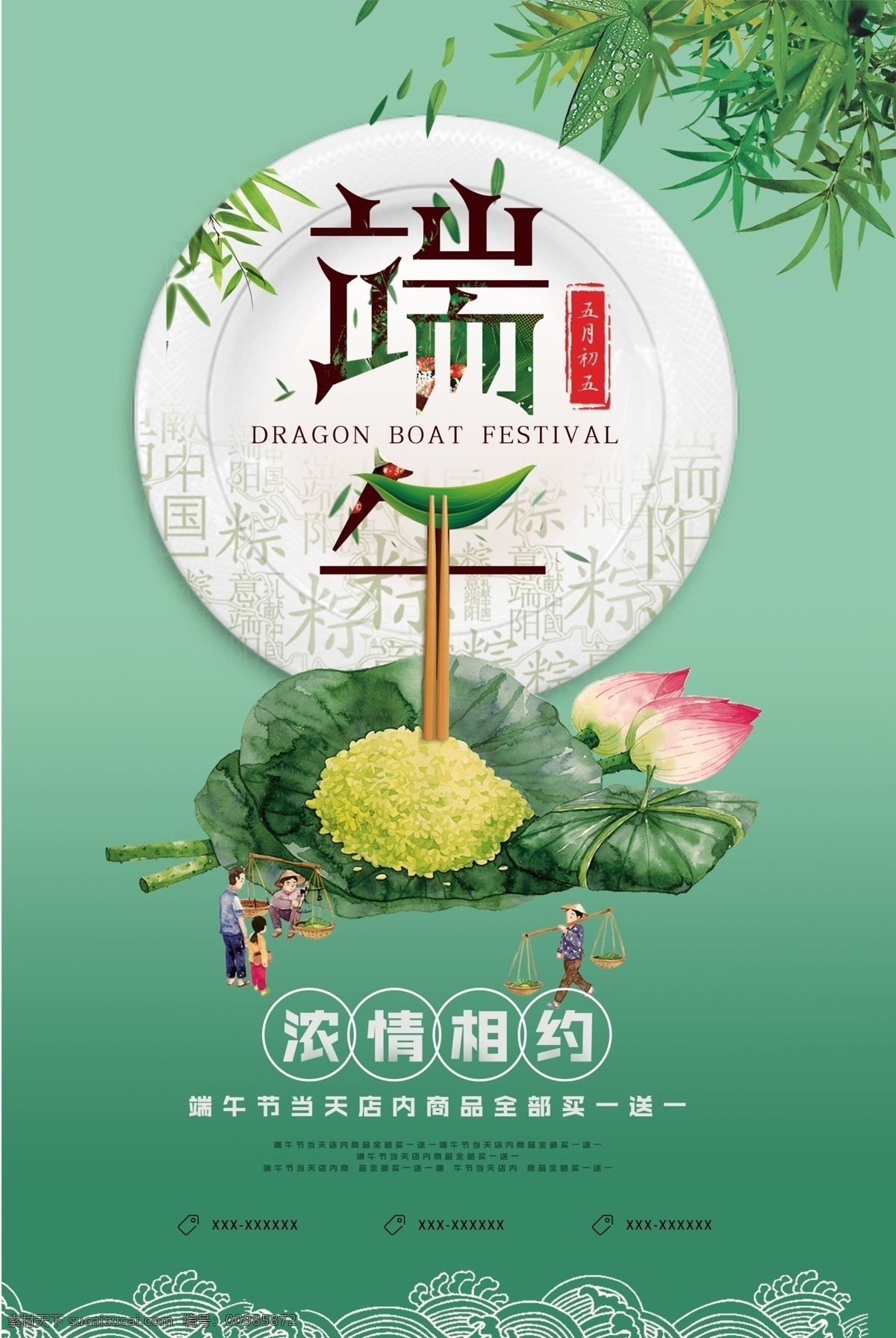 端午节 海报 高清 分 图 层 端午节海报 cmyk格式 粽香肆意 节日 绿色背景