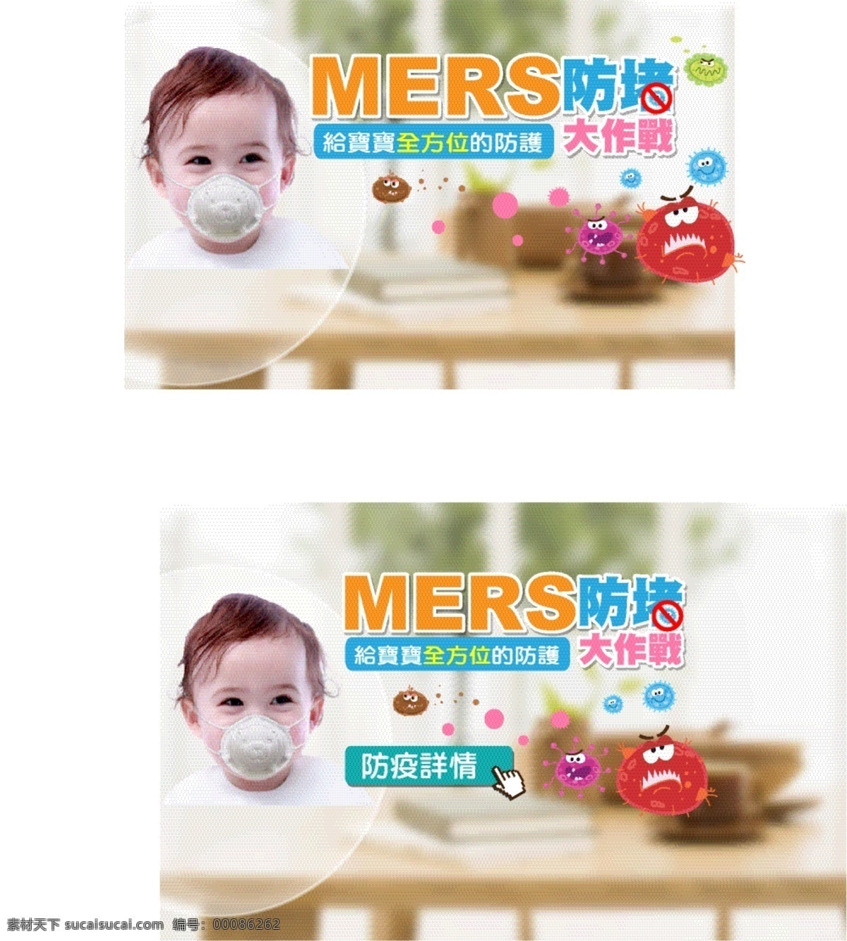 mers 预防 流感 防堵流感 原创设计 原创网页设计