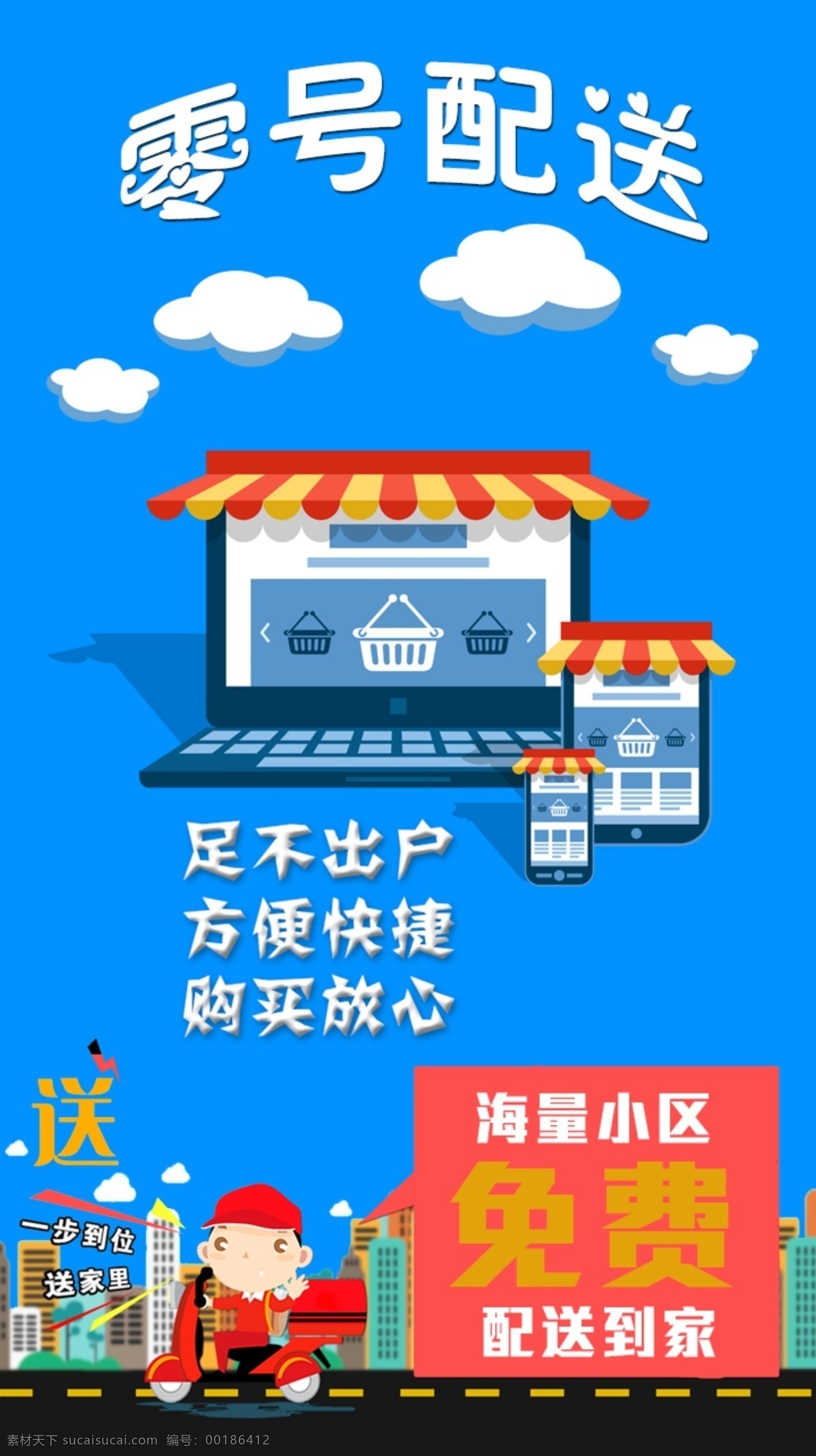 零号配送 启动图 配送 外卖 白色