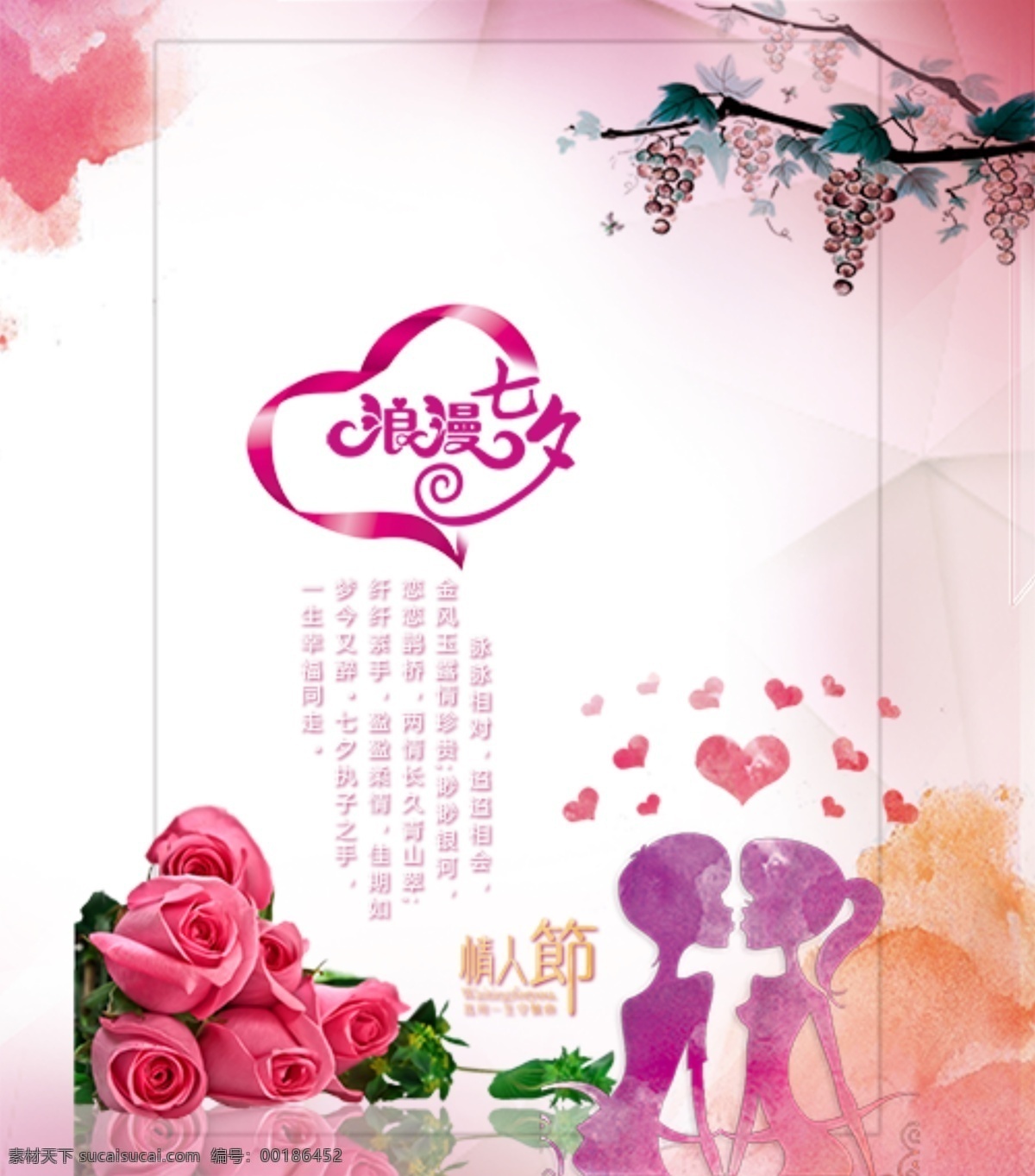 七夕节 情人节 展架 展板 海报 写真 粉色背景 玫瑰 爱心 葡萄架 高清素材 psd分层 可编辑 白色