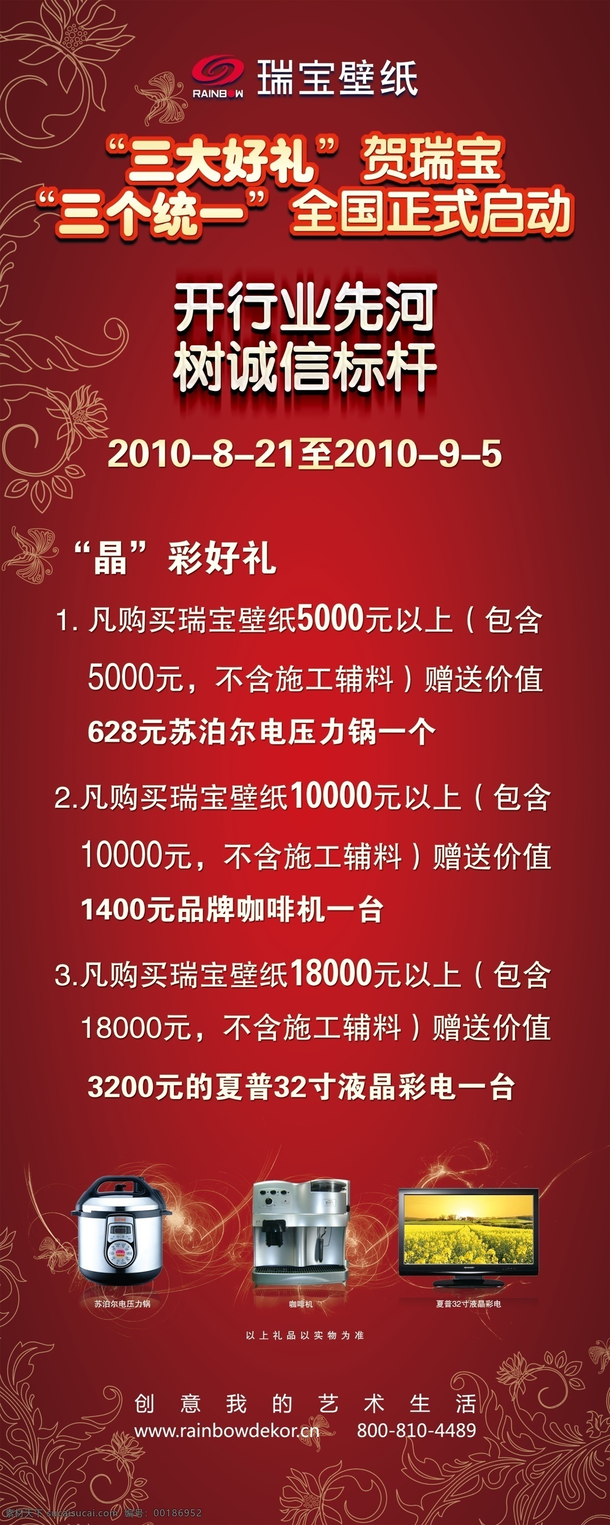 广告 广告设计模板 易拉宝 源文件 展架 展架模板下载 展架素材下载 海报 瑞宝 展板 易拉宝设计