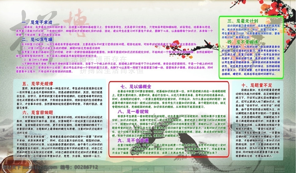 学校展牌 校园文化 古典背景 高三励志 梅花图片 鲤鱼图片 展板模板