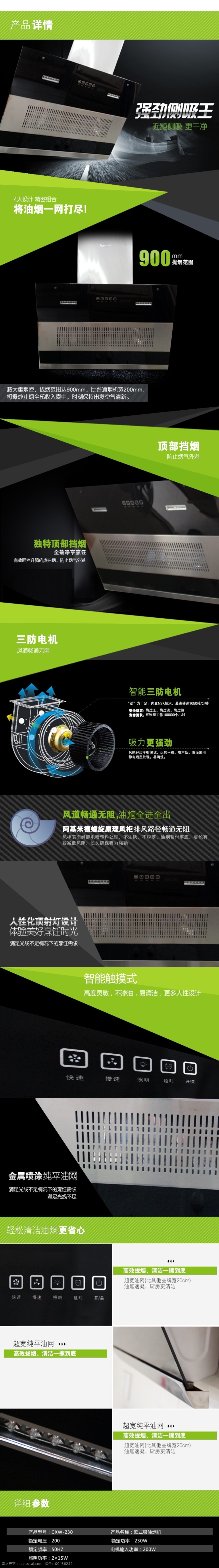 中国 乡村 网 购 吸油烟机 详情 页 描述 家用电器详情 抽油烟机 原创设计 原创淘宝设计
