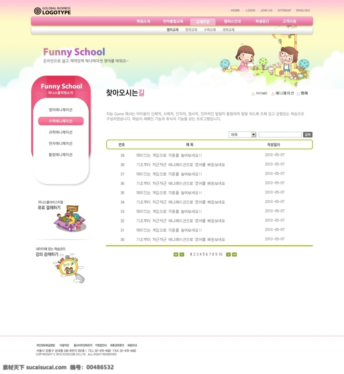 韩国 韩国模板 网页模板 源文件 教育培训 类 儿童 学校教育 培训机构 网页素材