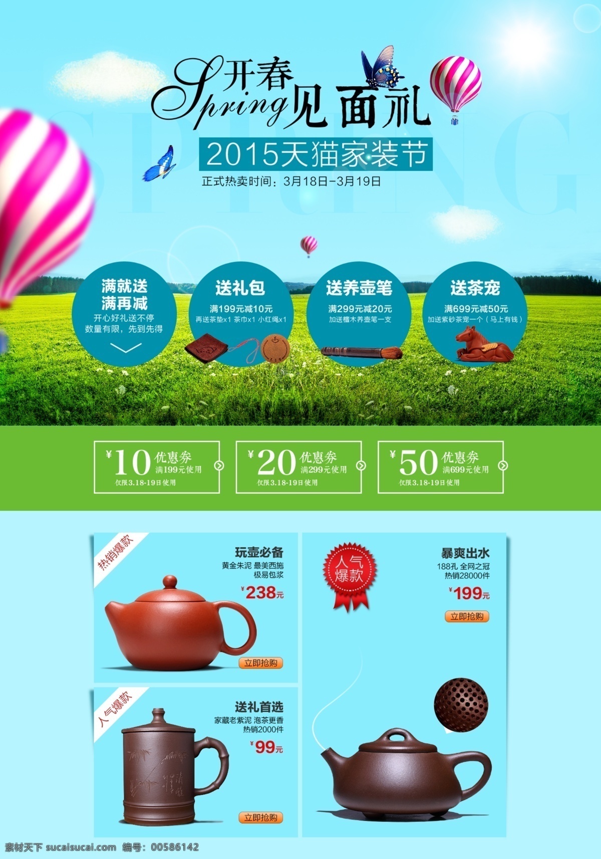 淘宝 茶具 店铺 装修 模板 茶具店 铺装修模板 青色 天蓝色