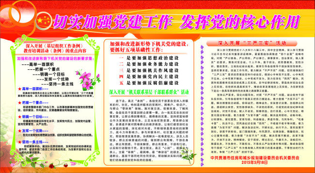 党建工作 展板 内容 党建 工作 展板内容 白色