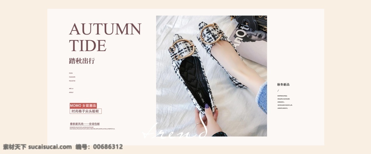 秋季 新款 女鞋 简约 天猫 淘宝 首页 banner 鞋子 字母 文案 产品 背景 轮播
