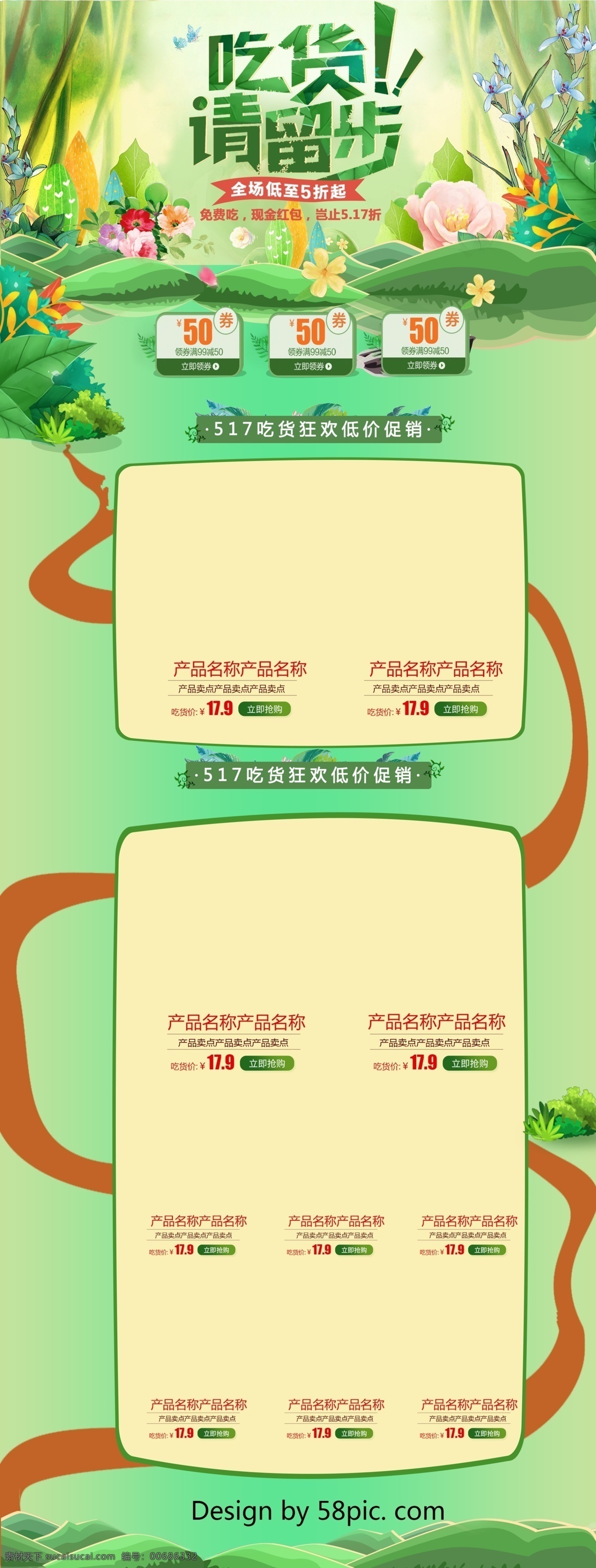 绿色 卡通 电商 促销 吃货 节 休闲食品 首页 红色 花朵 蝴蝶 淘宝首页 黄色 粉色 小清新 电商促销 绿树 几何图形 矩形色块 小山 小花 吃货狂欢节 低价促销 吃货请留步 全场低至5折 促销模板