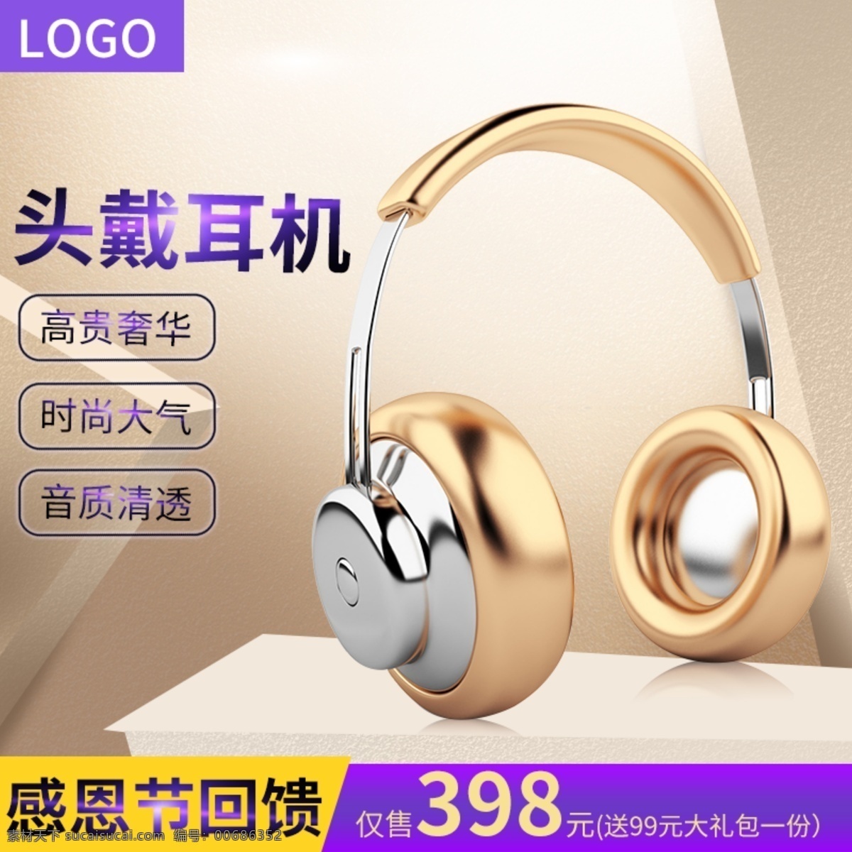 淘宝 感恩节 数码产品 耳机 主 图 直通车 模板 耳机主图 耳机直通车 数码产品主图 感恩节主图 头戴耳机主图