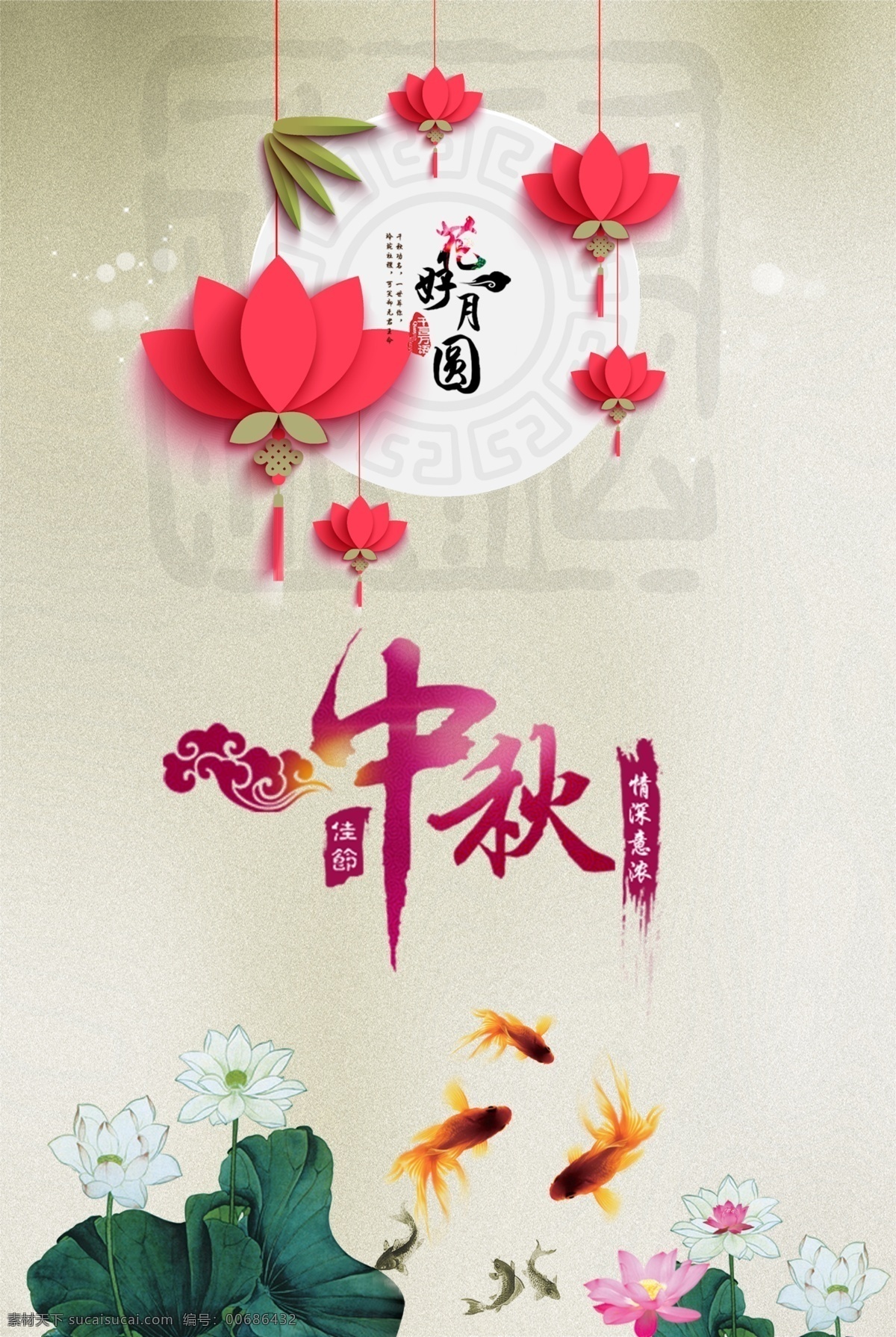 中秋节素材3 团圆 中秋节 封面 中秋节海报 海报