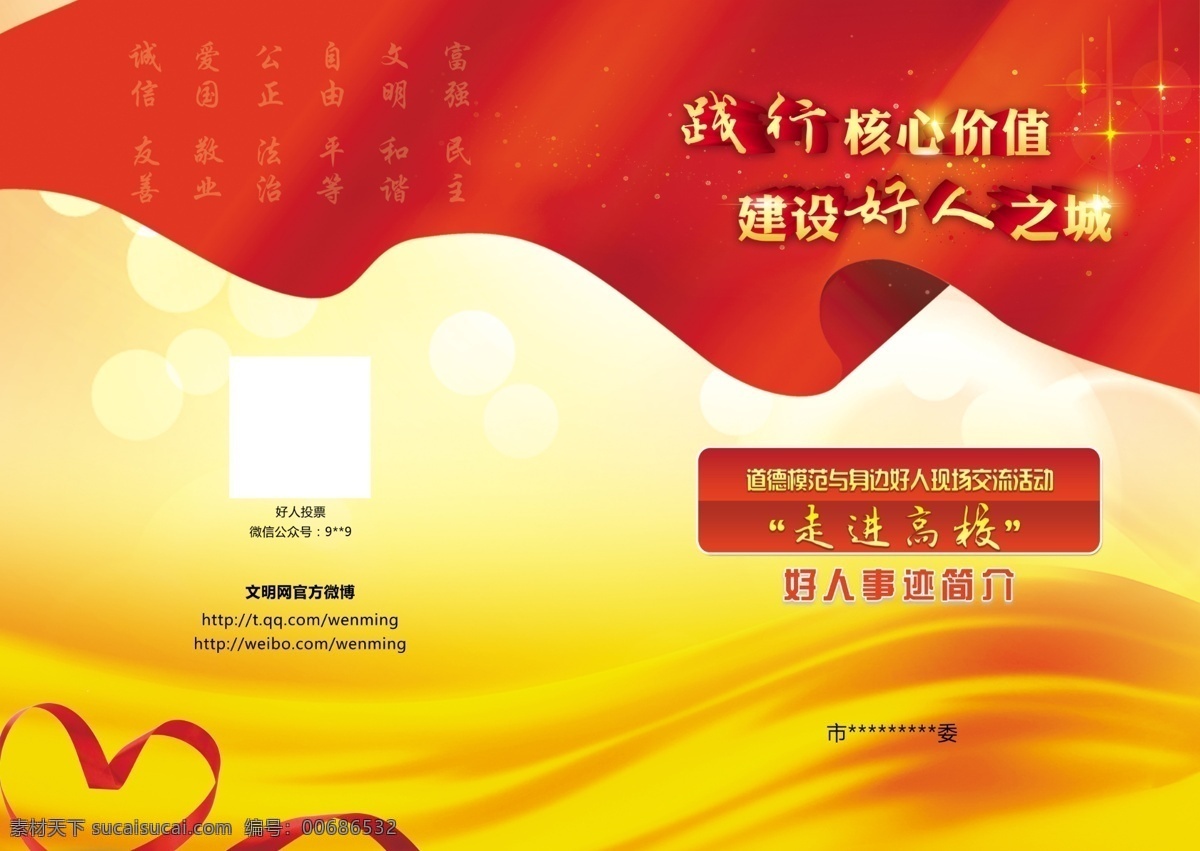 党建 封面 红色 红旗 好人封面 喜庆背景 价值观 分层