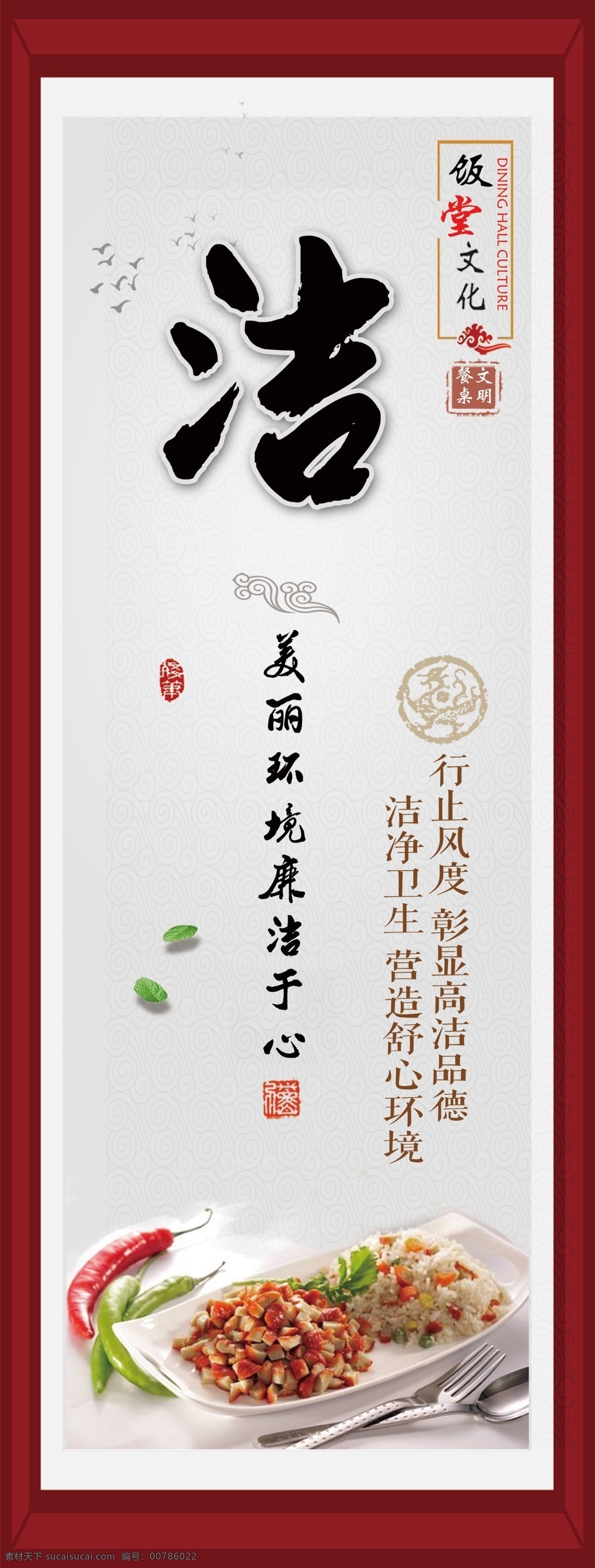 饭堂标语 标语 古典 中国风 整洁 干净 食堂标语 饭堂 室内广告设计