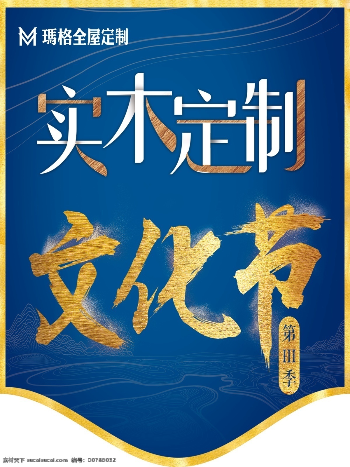 吊旗 实木定制 文化节 玛格全屋定制 高档背景
