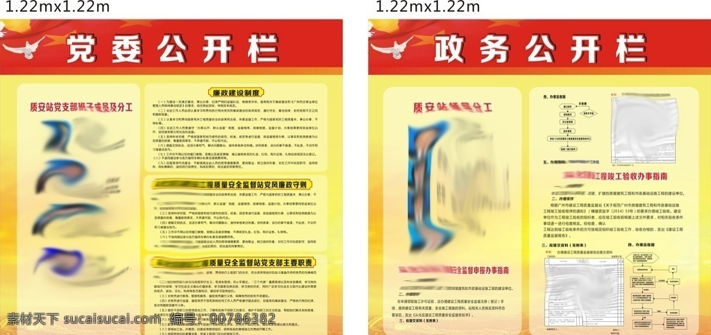 政务公开 宣传栏 政务宣传栏 党务公开栏 公开栏 政府公告栏 党务公告栏 政务公告栏