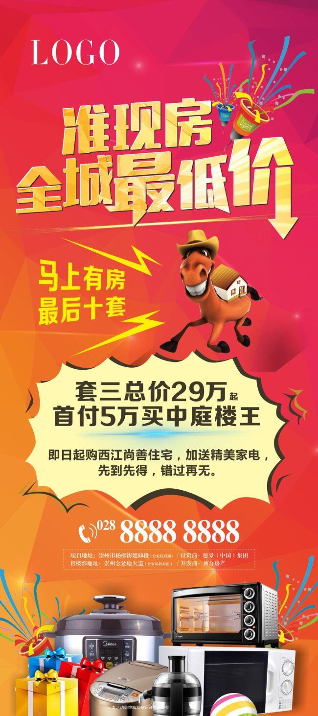 房地产展架 马上有房 准现房 最低价