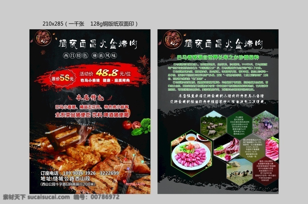 dm单 宣传单 烧烤 烤肉 巴马小香猪 香猪 栖夜烤肉 西昌特色 彝族烤肉 文化艺术