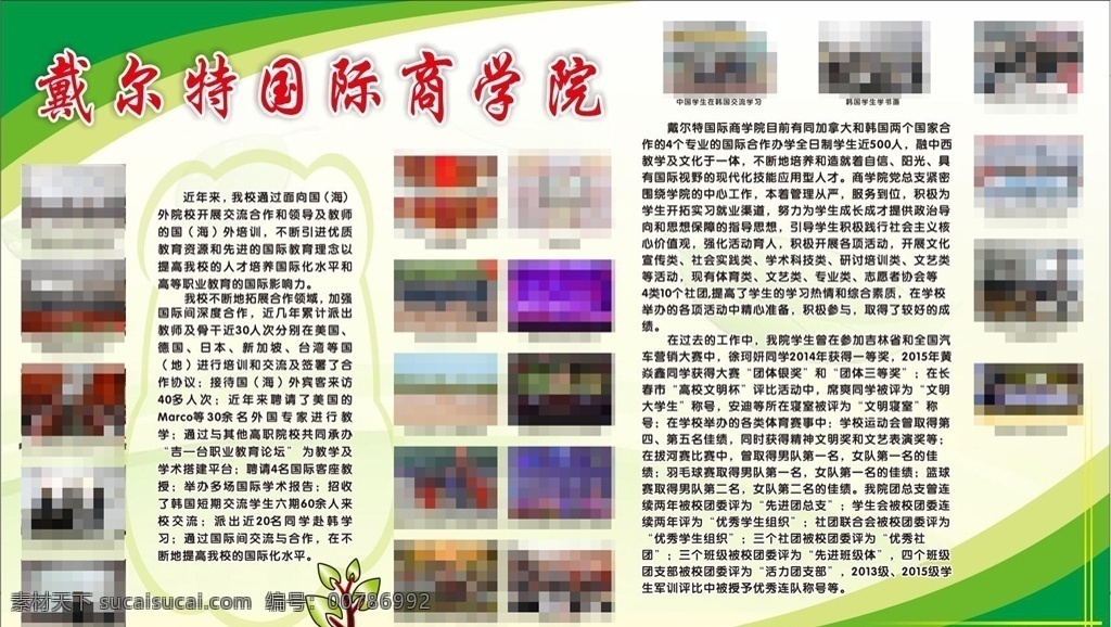 学院简介 大学展板 学校展板 大学生展板 学生风采 学校活动 专业介绍 专业简介 学校简介 大学简介 学校板报 毕业展板 文艺会员 毕业晚会 校园文化 梦想 现代 科技 学院 学校展板背景 大学展板背景 校园活动展板 演出 青春 展板设计 毕业 迎新展板 迎接新生 风采展示 活动展示