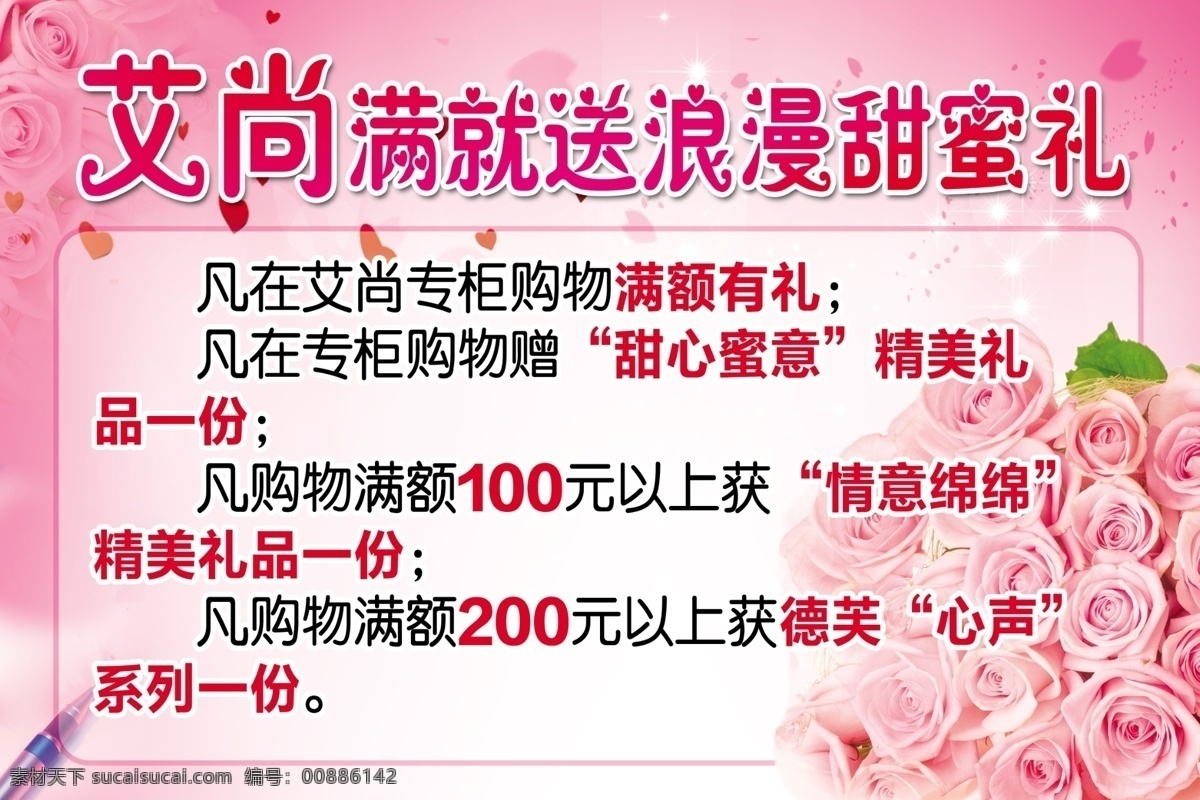 花 花瓣 节日素材 浪漫 玫瑰 情人节 甜蜜 源文件 艾 尚 模板下载 艾尚 psd源文件