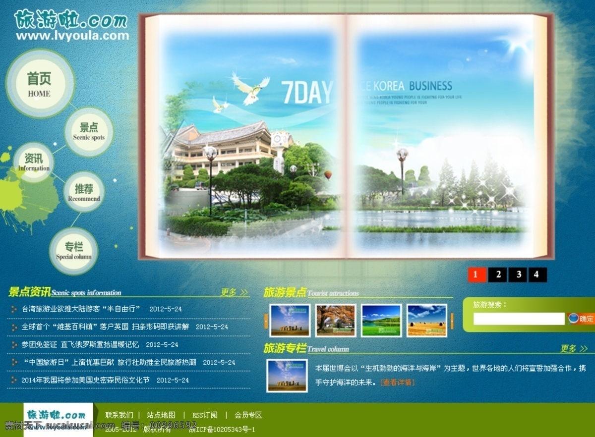 旅游网站 导航栏 旅游 绿色 企业网站 书 网页模板 网站首页 韩版样式 源文件 中文模版 网页素材 导航菜单