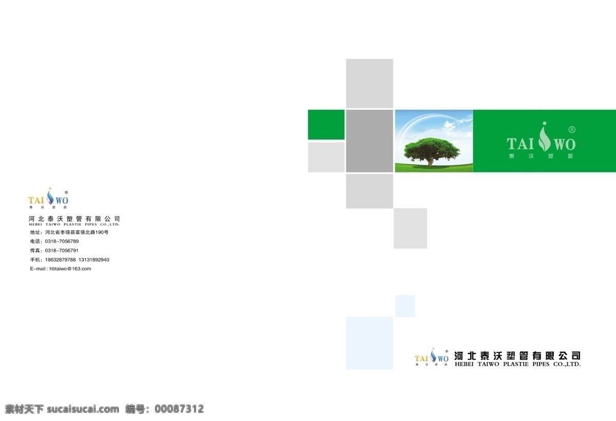 产品画册 高档画册 高档画册封面 高档 画册 封面 模板下载 广告设计模板 画册封面 科技画册 mp3画册 mp4画册 杯子画册 杯子画册封面 科技 企业画册 画册设计 源文件 其他画册封面