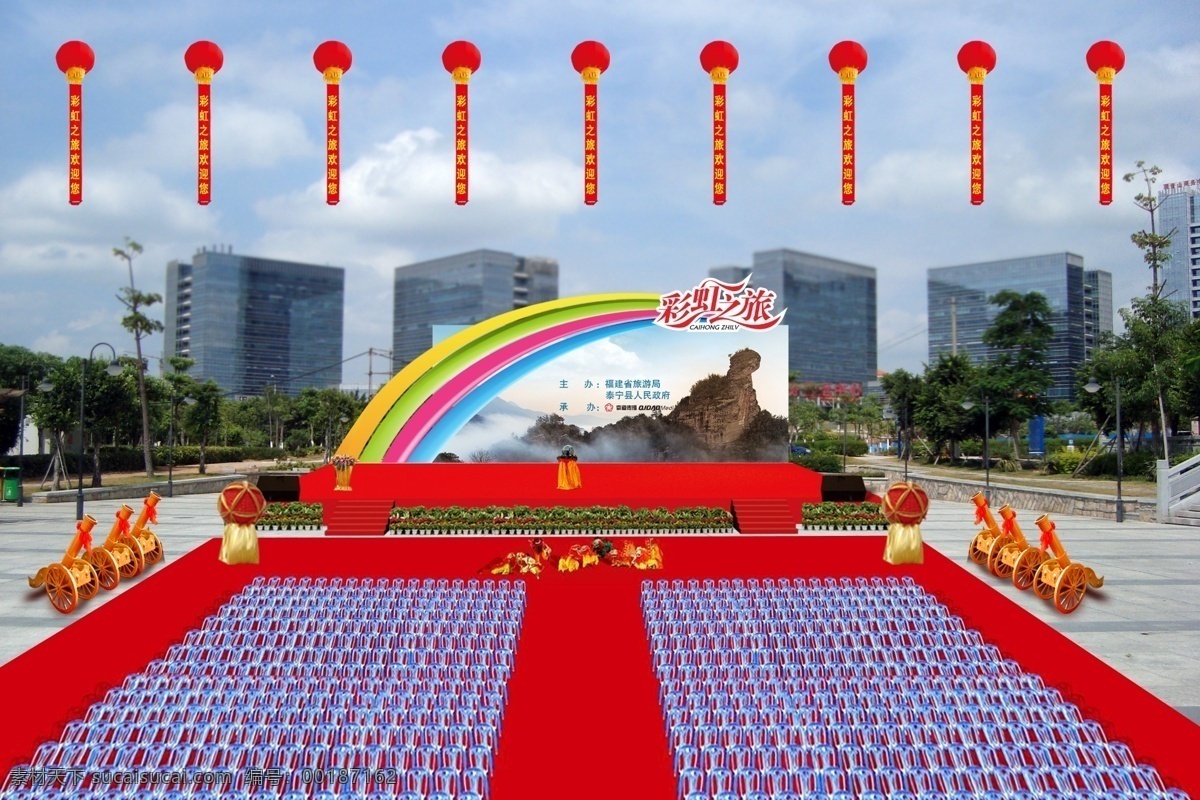 彩虹 之旅 庆典 布置 庆典礼仪布置 舞狮子 好彩头 活动布置 会议布置 开工典礼 大型活动促销 升空球 高空彩烟 立柱 人 花篮 地毯 贵宾椅 皇家礼炮 椅子 奠基 庆典礼仪系列 庆典礼仪 效果图 竣工典礼 开业典礼 周年庆活动 房地产活动 店庆活动 周年庆典 公司庆典 会场 文化节 活动庆典 其他模版 广告设计模板 源文件