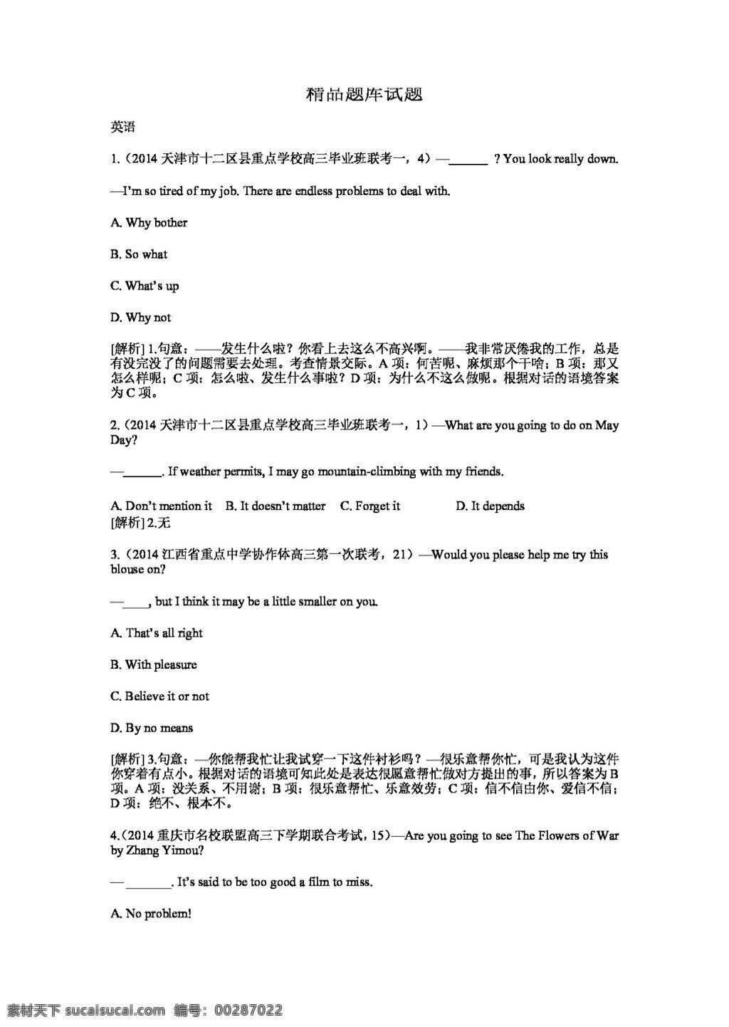 高考 专区 英语 大 配套 精品 试题 语言 知识 运用 情景 交际 高考专区 人教版 试卷