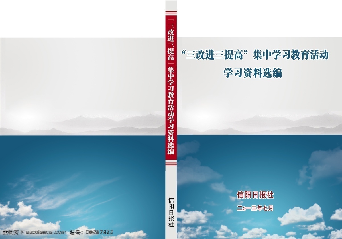 三 改进 飘带 三改进 三提高 学习资料 画册 教育画册封面