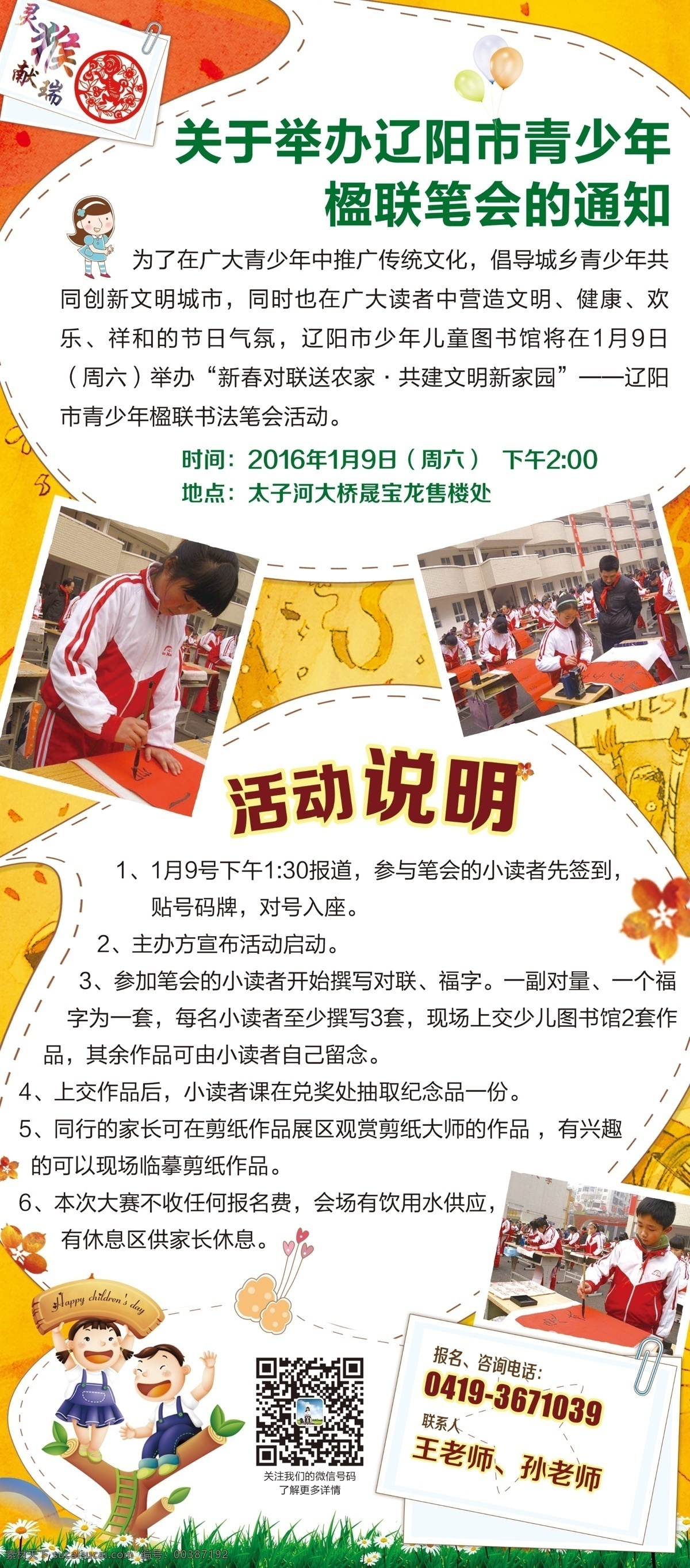 图书馆 活动 宣传海报 活动说明 卡通 笔会 枫叶