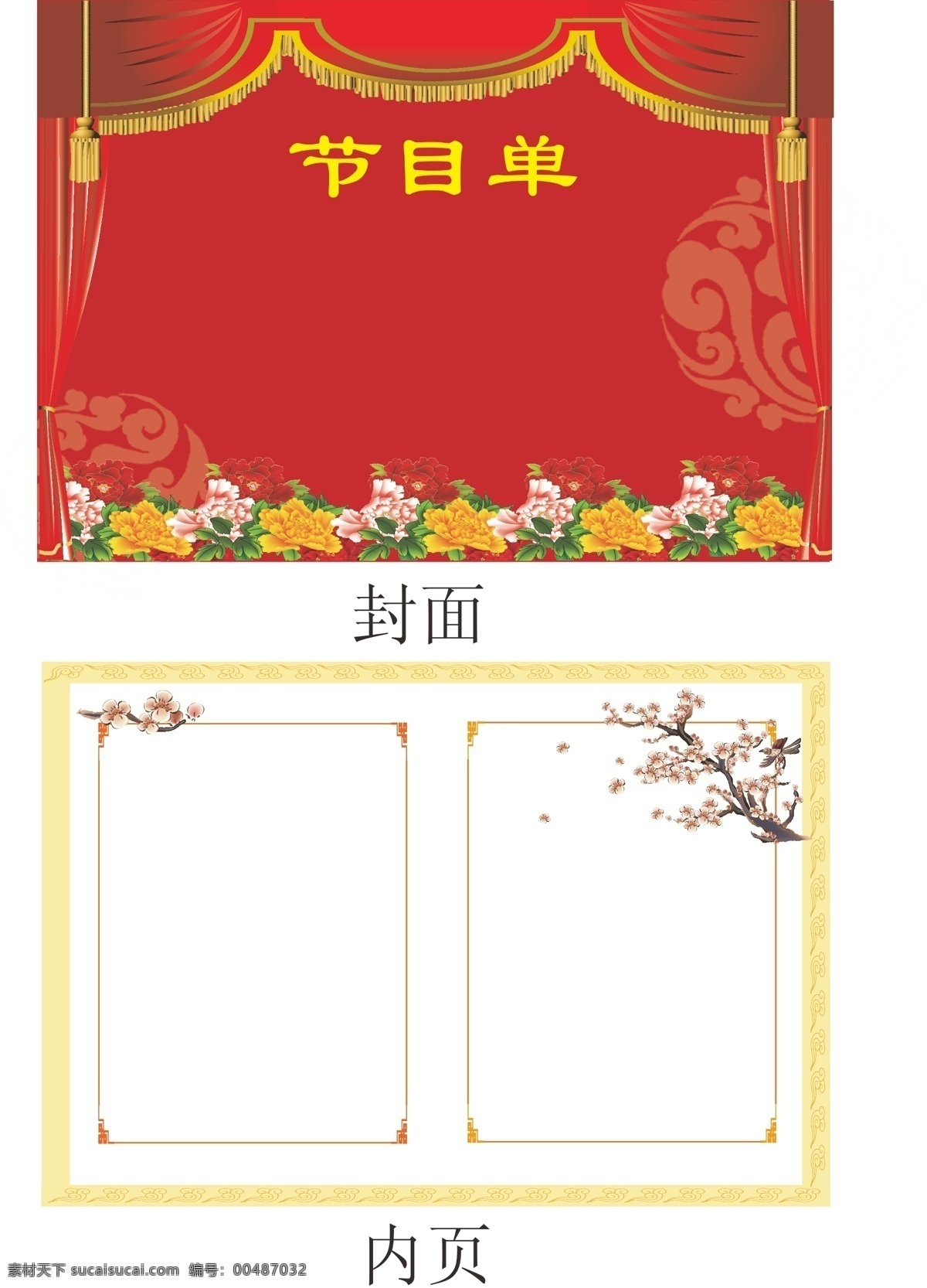 节目单 边框 册子 歌舞 节日 节日素材 梅花 幕布 矢量 演出 文艺 喜庆 晚会 其他节日