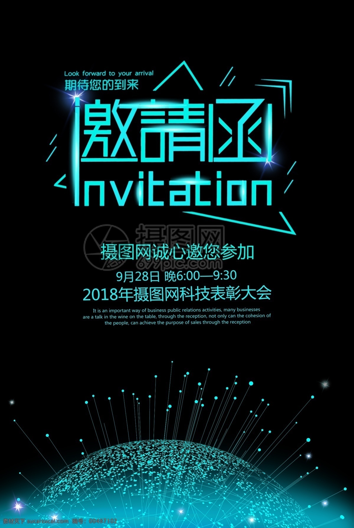 科技 邀请函 海报 科技背景 大数据背景 邀请函海报 企业邀请函