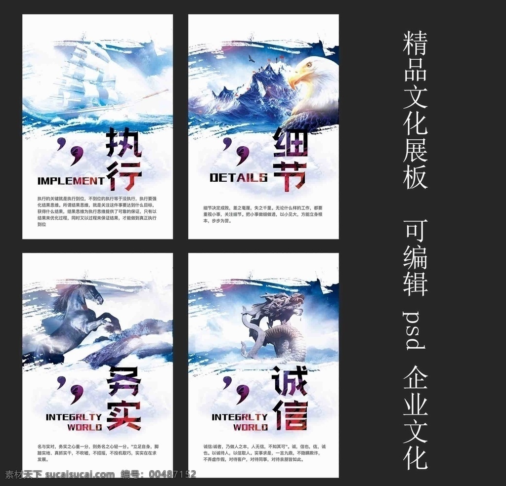 企业文化展板 细节 务实 执行 诚信 企业文化 展板 企业 文化 励志