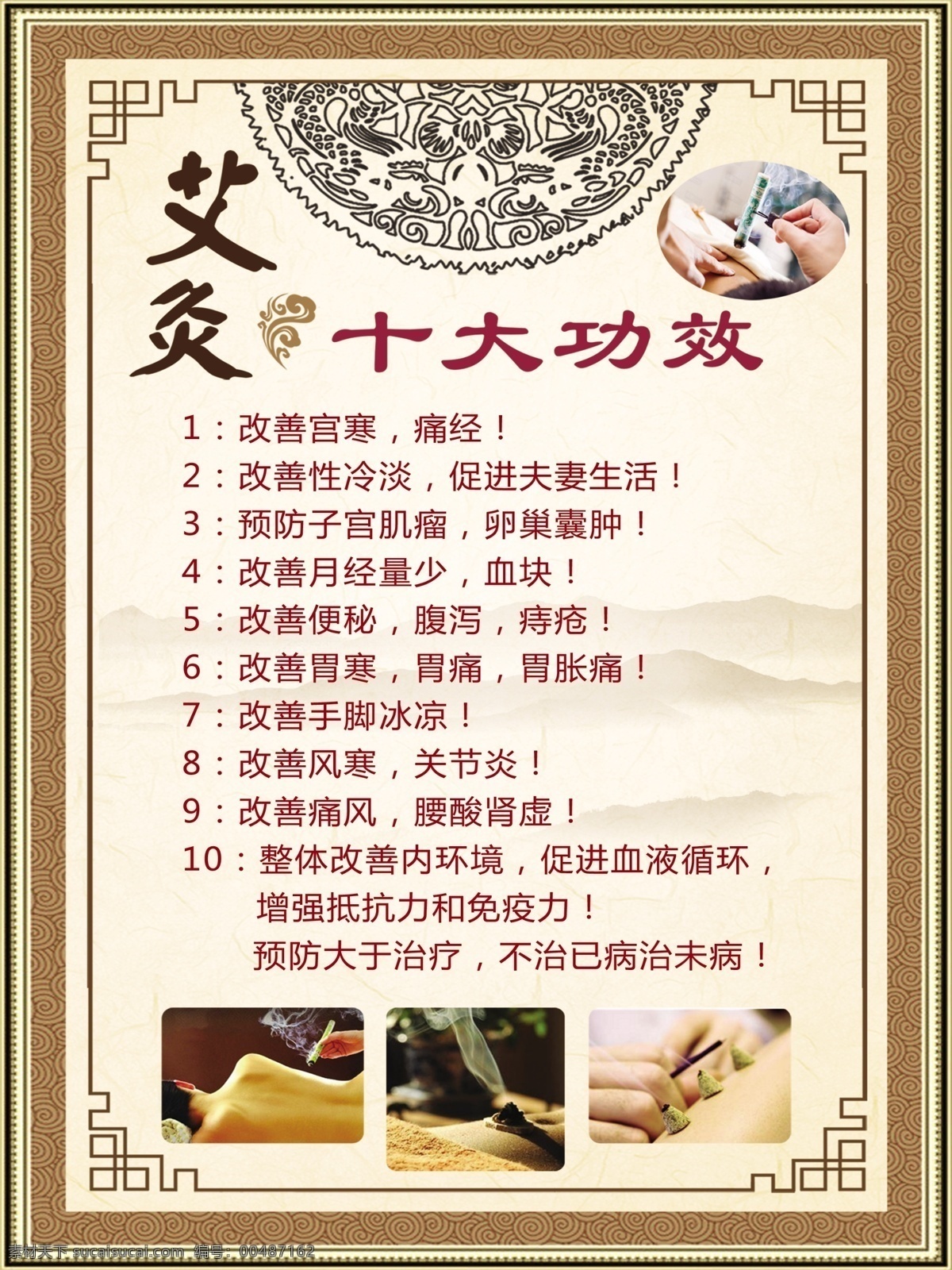 艾灸十大功效 美容 展板 海报 艾灸 养生 分层