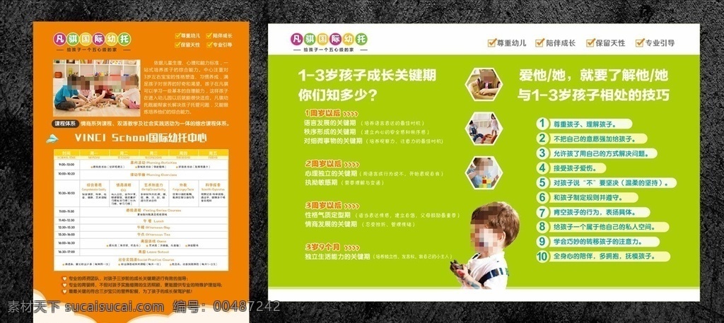 早教中心 卡通 孩子 早教 幼托 亲子 游戏 阅读 小孩 凡骐国际幼托 长颈鹿 气球 妈妈 宝宝 栅栏 草地 城市 翅膀 云朵 爱心 炫彩 益智 海报