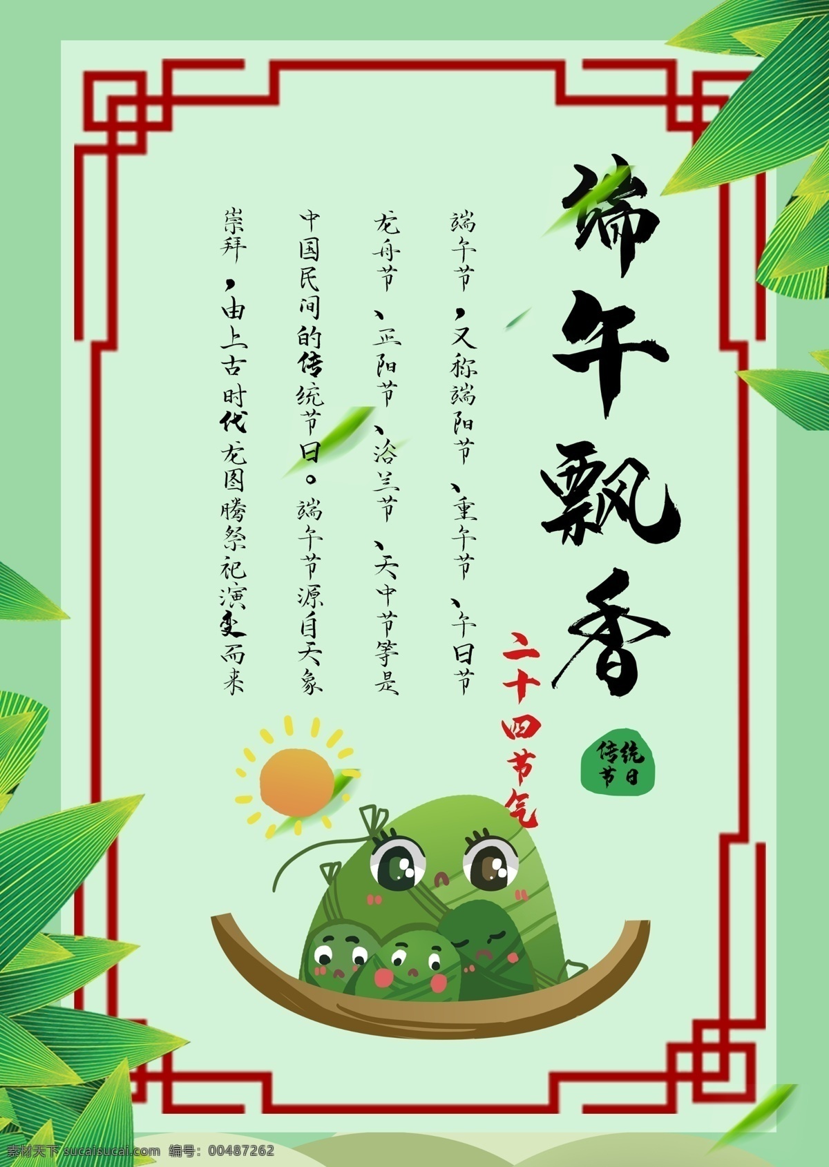 端午节 粽子 飘香 海报 端午 传统节日 二十四节气 团圆