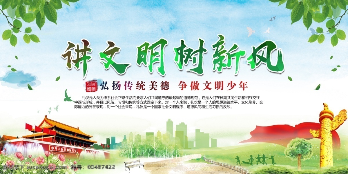 讲文明 树新风 讲卫生 除陋习 共建美好家园 讲文明树新风 扬正气促和谐 和谐社会 弘扬正气 文明社区 党建 党建海报 党建展板 中国梦 党建社区