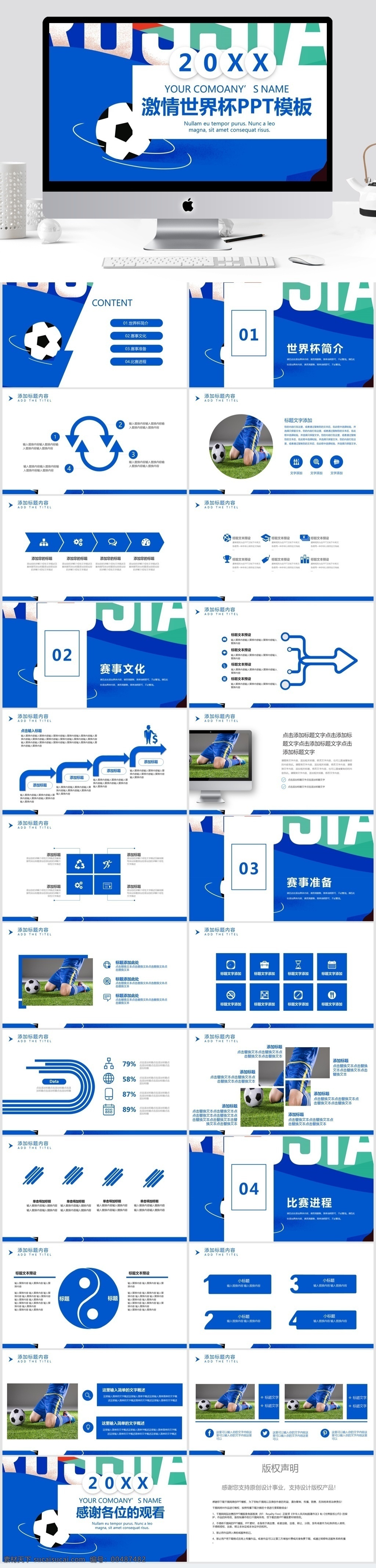 创意 激情 世界杯 模板 活动策划 活动 报告 策划 兴奋