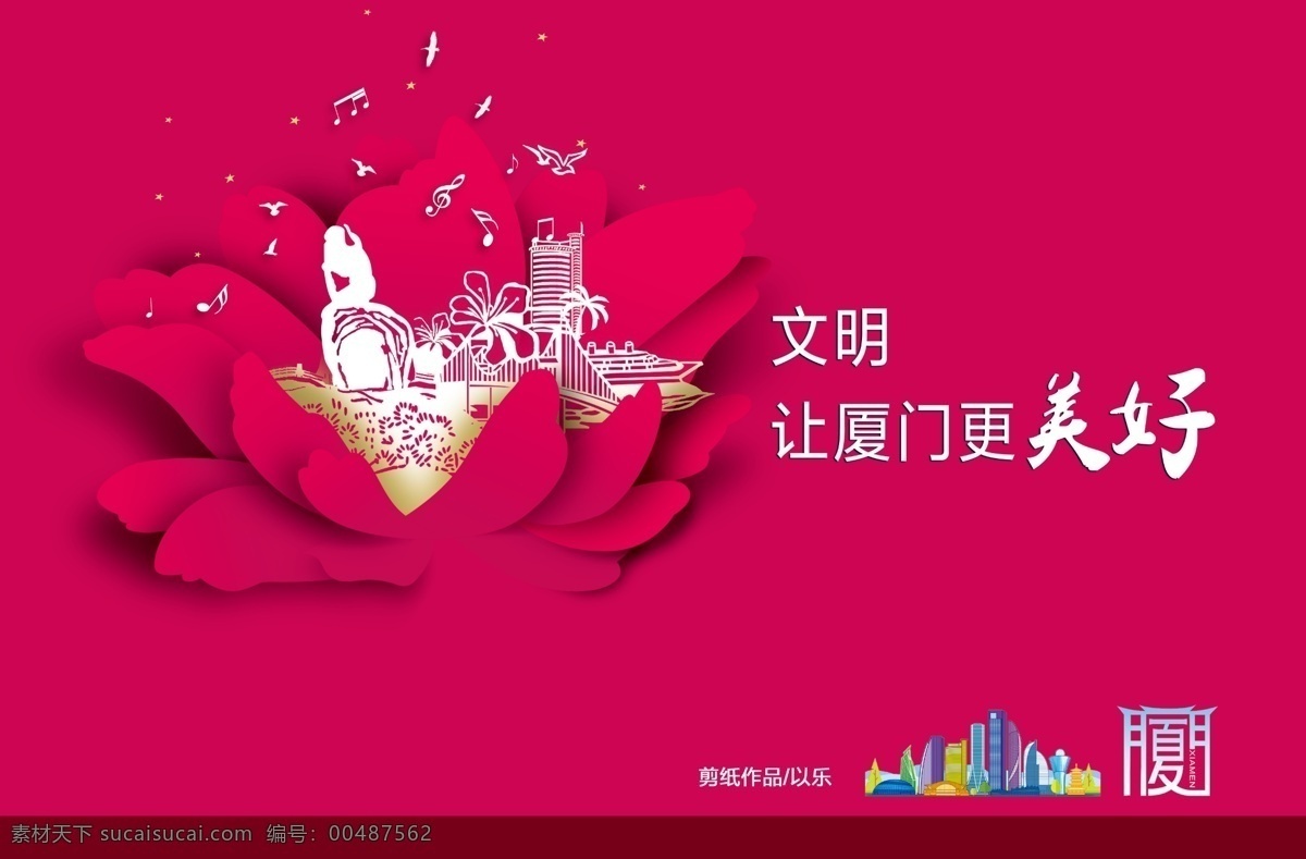 厦门公益围挡 厦门公益围墙 厦门围挡 厦门户外 文明城市 剪纸 厦门剪纸
