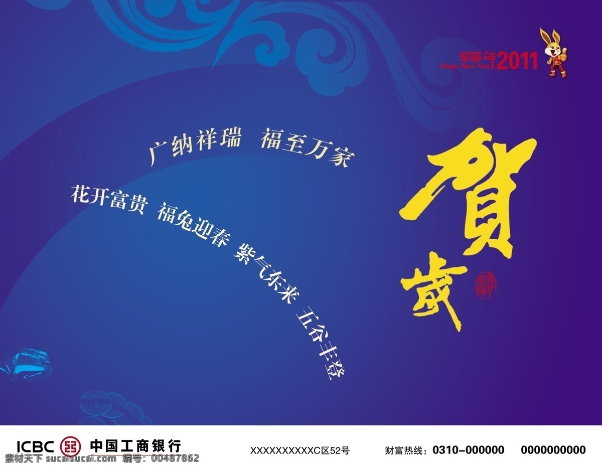 春节 工行 恭贺新春 贺岁 花开富贵 节日 节日素材 台历 台历封面 2011年 兔年台历 兔年 福兔迎春 紫气东来 五谷丰登 广纳祥瑞 福至万家 辛卯年 源文件